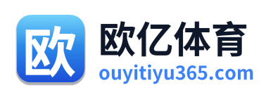 欧亿体育